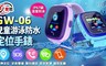 IS 愛思 6.2折! - 兒童游泳防水定位手錶