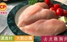 卜蜂 6.5折! - 去皮清雞胸肉 2包