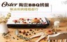 OSTER 5.0折! - 不沾黏BBQ陶瓷電烤盤