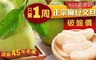 台南正麻豆 6.6折! - SGS認證45年正老欉文旦禮