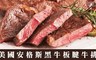 17LIFE 6.7折! - 美國安格斯黑牛板腱牛排