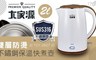 大家源 7.1折! - 雙層防燙316不鏽鋼保溫快煮壺