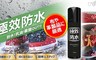 FUJI GRACE 5.6折! - 多功能極效防水抗髒保養噴霧