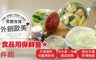 17LIFE 5.7折! - 可掛式食品級萬用保鮮蓋6件組