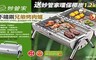 妙管家 6.2折! - 台灣製SGS檢驗不鏽鋼烤肉爐