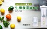 LADYSHIP 貴夫人 5.3折! - 生機食品調製機 CP-75S 附磨粉杯