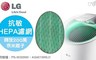 LG 樂金 6.4折! - 抗敏 HEPA濾網 (PS-W309WI 專用)