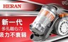 HERAN禾聯 8.1折! - 多孔離心力吸力不減吸塵器