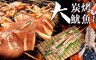 極鮮配 7.0折! - 阿根廷炭烤大魷魚串