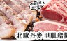 極鮮配 9.5折! - 北歐丹麥里肌豬排