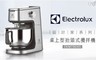 Electrolux伊萊克斯 6.2折! - 設計家系列桌上型抬頭式攪拌機