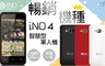iNO 4 5.2折! - 4-4吋雙核3G智慧型手機
