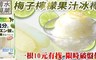 日本清水製菓 5.6折! - 梅子檸檬冰