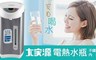 大家源 5.9折! - 5公升3合一電熱水瓶
