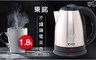 東銘 6.0折! - 1.8L不鏽鋼電茶壺
