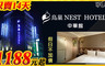 鳥巢頂級商旅 中華館 2.3折! - 畫眉客房(一大床) 住宿一晚