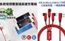 COOLPON 3.4折! - 三系統彎頭雙面插高速充電線