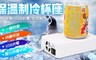 17LIFE 7.5折! - USB 保溫製冷杯墊