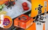 名廚美饌 9.2折! - 蒟蒻雪麵禮盒