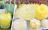 台灣超級美 8.9折! - 可愛花朵造型檸檬冰角大包裝