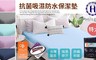 Hilton 希爾頓 2.4折! - 透氣防水 床包式 特大 保潔墊