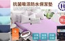 Hilton 希爾頓 2.7折! - 透氣防水 床包式 加大 保潔墊