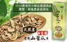 天然星 9.3折! - 壽豐原生種有機山苦瓜片
