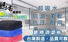 17LIFE 6.6折! - 台灣製超吸水媽布萬用清潔布