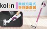 Kolin歌林 5.6折! - 無線充電式手持吸塵器