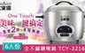 大家源 4.7折! - 六人份全不鏽鋼電鍋