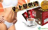 健康進行式 8.0折! - 防彈燃燒咖啡(防彈咖啡升級版)