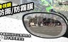 日本idea-auto 6.2折! - 機車防雨防霧膜