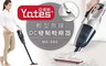 Yates亞堤斯 8.0折! - 輕型無線DC變頻吸塵器