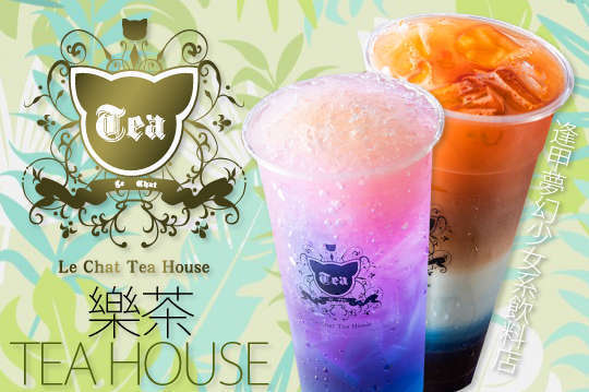 樂茶TEA HOUSE 6.9折! - 平假日可抵用100元消費金額