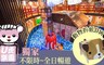 U虎樂園 復古球池樂園 6.6折! - 全日暢遊券+日茶本舖餐飲兌換券