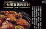 跳伯 8.0折! - 中秋烤肉燒烤禮盒
