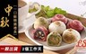 LS手作甜點 9.4折! - 中秋限定一口酥禮盒