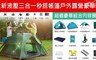 17LIFE 4.4折! - 豪華帳篷全配組