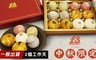 LS手作甜點 9.4折! - 中秋限定傳統禮盒-繽紛組合