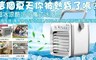 17LIFE 2.5折! - 冰風扇