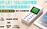 極速10A智慧液晶顯示 10孔USB充電器(10P 8.0折! - 智慧液晶顯示 10孔USB充電器