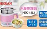 禾聯 HERAN 7.7折! - 1.6L 蒸煮兩用多功能美食鍋
