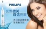 PHILIPS飛利浦 4.7折! - 美白音波震動敏感電動牙刷