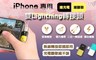 17LIFE 5.9折! - iPhone雙用創意膠囊造型轉接頭