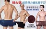 17Life 6.3折! - 特大碼超柔彈力透氣男平口褲