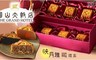 圓山大飯店 10.0折! - 映月雅緻禮盒(6入/盒)