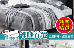 專櫃級天絲兩用被床包組，今日結帳再打85折！