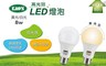 KAO'S 5.3折! - 高光效LED燈泡(8W)