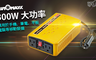 AUTOMAXX  7.3折! - 汽車電源轉換器