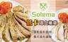 Solema 8.8折! - 低卡即食嫩雞